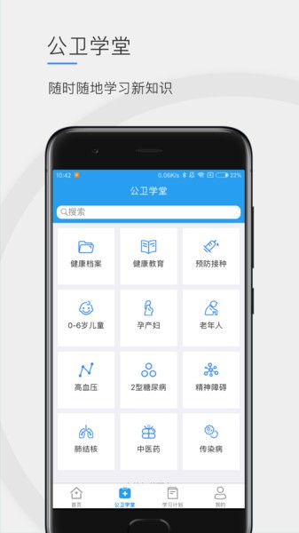 公卫学院app