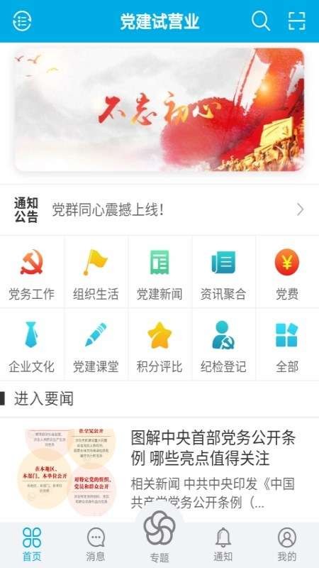 党群同心 党群同心手机版