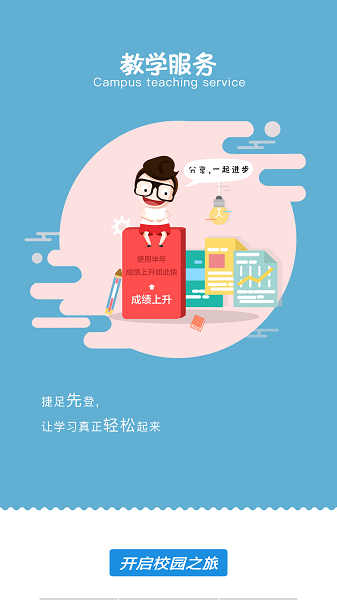 重庆移通学院智慧移通 智慧移通app