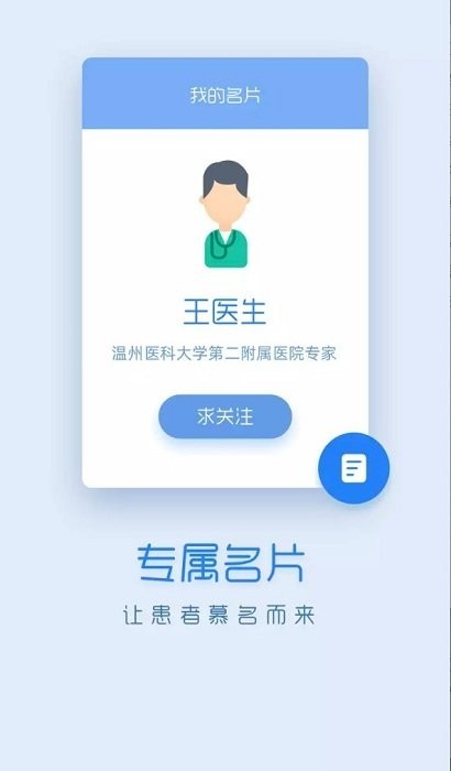 嗨医生app