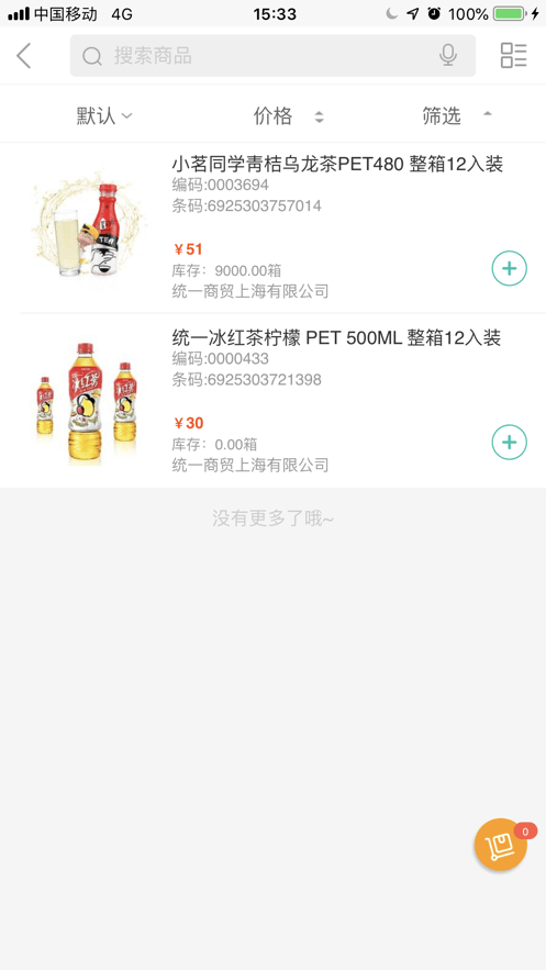 统一e商城app下载