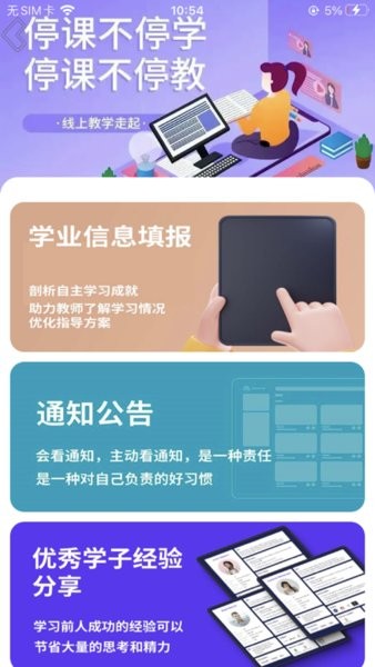 沈工智校app下载