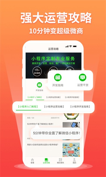 小程序管家 小程序管家app