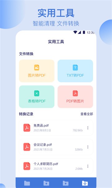 万能文件格式转换app 万能文件格式转换手机版