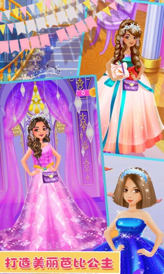 芭比公主婚礼换装手机版下载 芭比公主婚礼换装下载