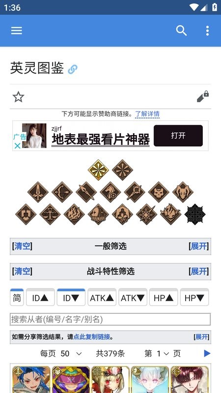 fgowiki-mooncell手机版 mooncell下载 fgo.wiki