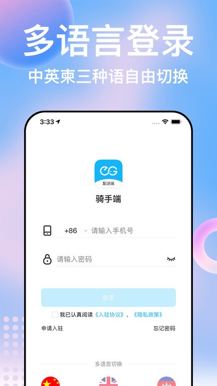 柬单点骑手端 柬单点骑手端app