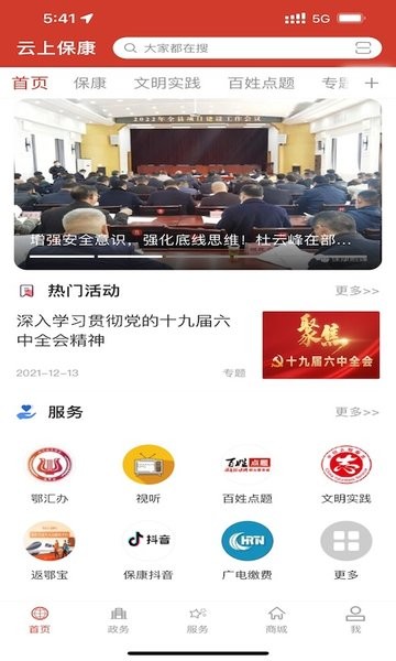 云上保康新闻直播平台 云上保康app手机下载