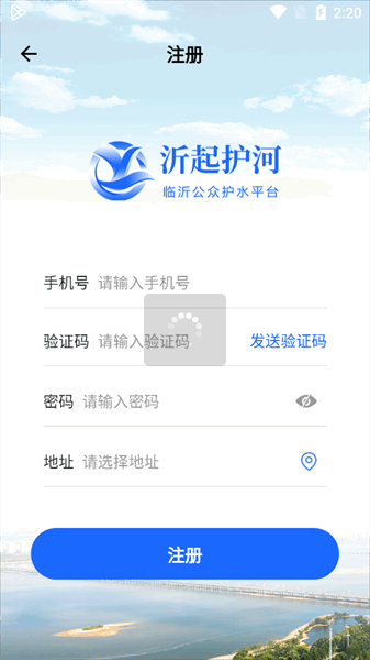 沂起护河APP 沂起护河APP下载
