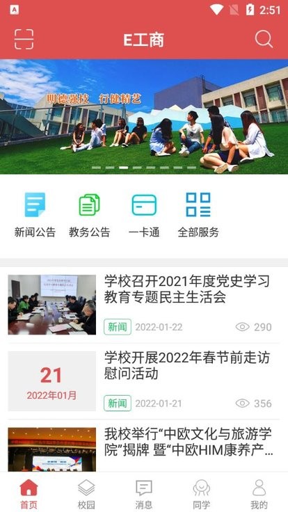 e工商app(原大工商) E工商四川工商职业技术学院