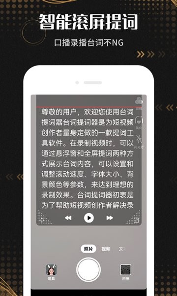 爱台词提词器app