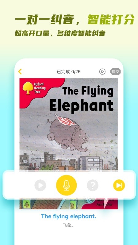 牛津分级伴读手机版