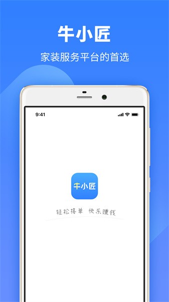牛小匠 牛小匠app