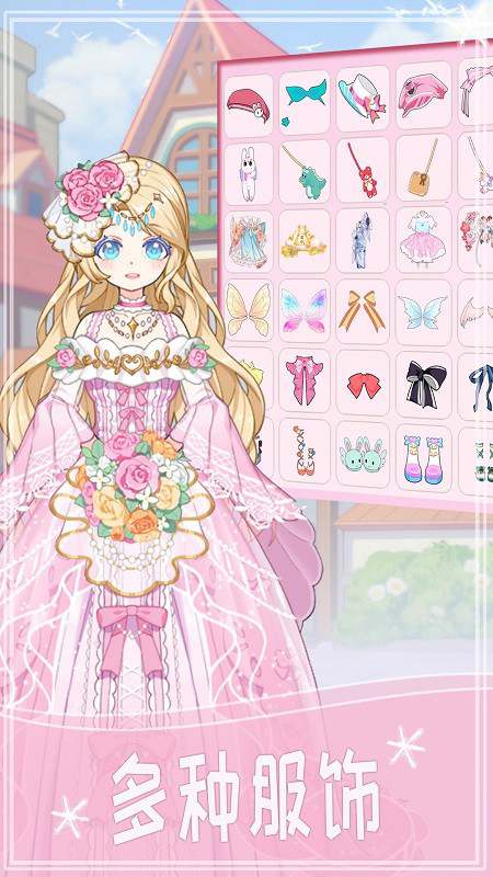 小小装扮秀手游下载