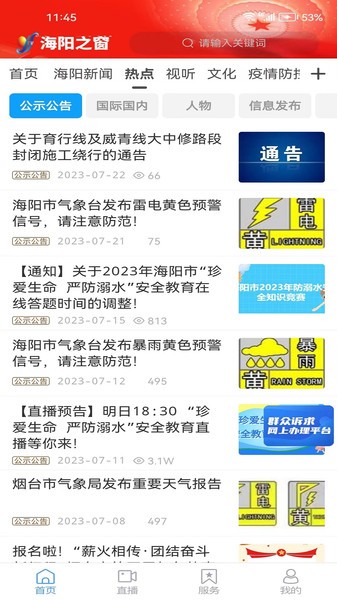 海阳之窗客户端