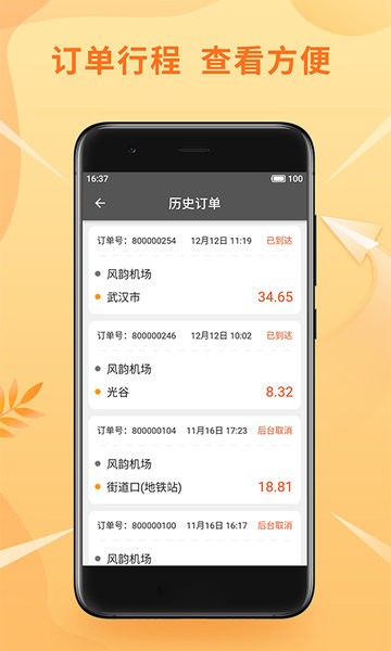 风韵优行司机端