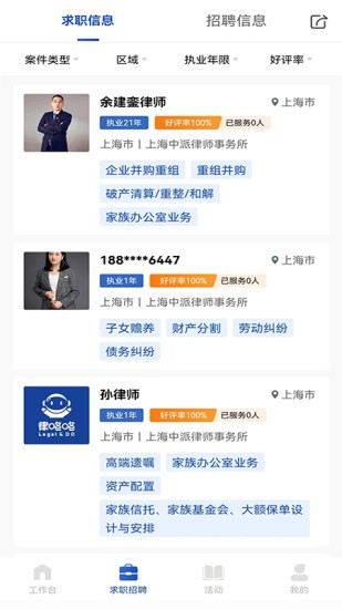 律咚咚律师端软件下载