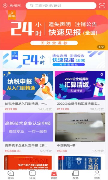 税问精选客户端 税问精选app手机下载