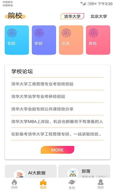 high研app high研软件