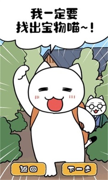 白猫和神秘财宝 白猫和神秘财宝游戏