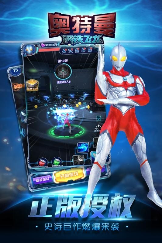 奥特曼钢铁飞龙安卓版