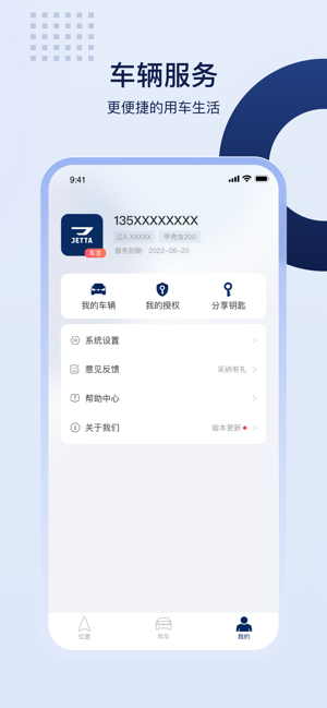 捷伴智行软件 捷伴智行app