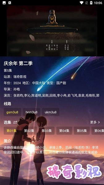 瑞奇影视app(Rq影视) 瑞奇影视软件