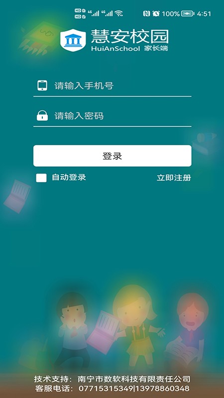 慧安家校家长端 慧安家校家长端app下载
