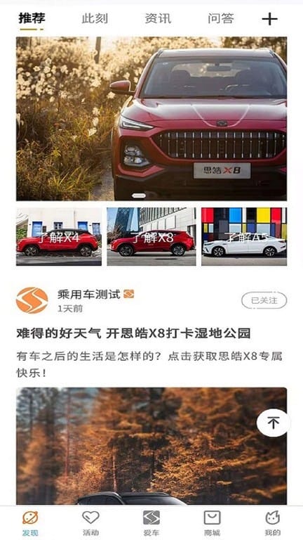 思皓乘用车手机版