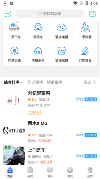 玩转阿坝州app 玩转阿坝州app下载