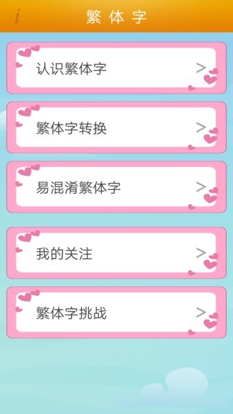 繁体字app 繁体字翻译转换器