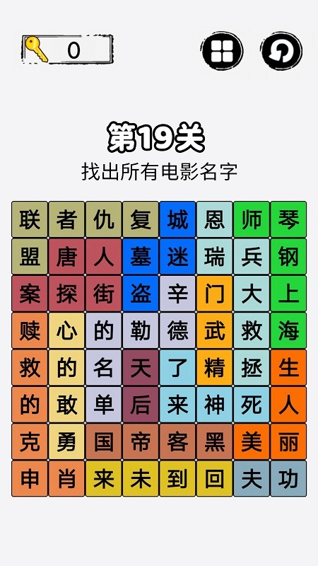 火眼金睛手游下载