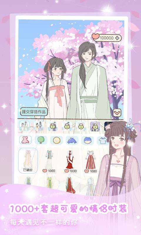 装扮情侣小程序下载