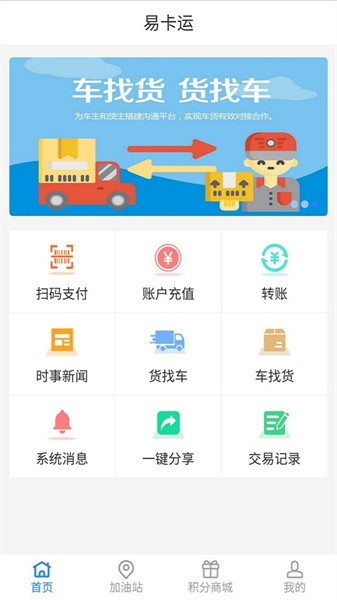 易卡运 易卡运app