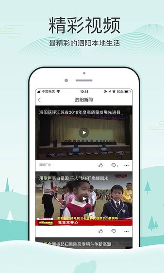 掌上泗阳安卓版