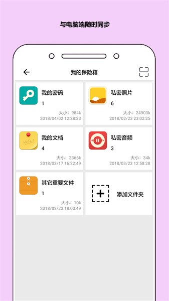 秘银保险箱app
