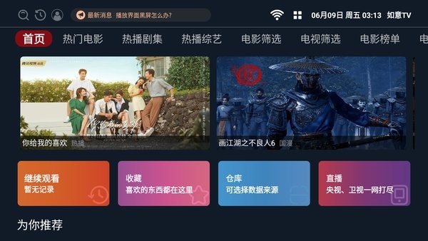 如意tv8.0最新版