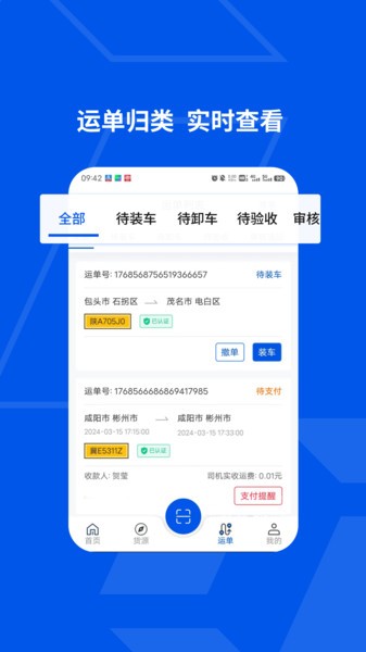 简运司机端最新版本 简运司机端app