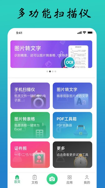 全能文件扫描王app 全能文件扫描王官方版