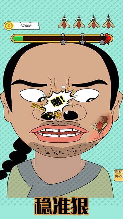 灭蚊模拟器游戏