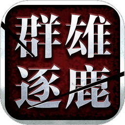 超凡群雄逐鹿盒子最新版