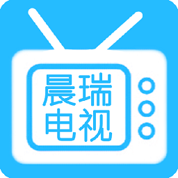 晨瑞电视apk