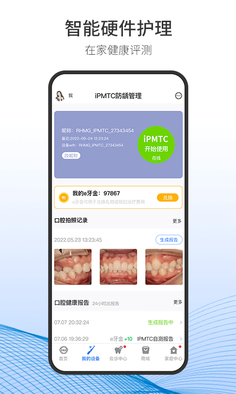 随身牙医平台版 随身牙医app