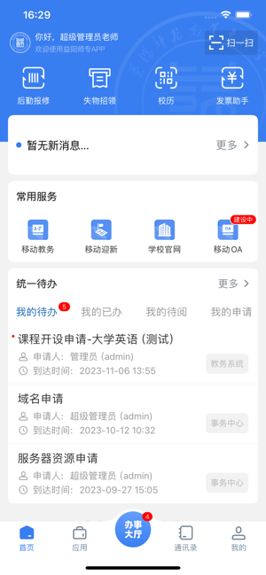 益阳师专官方 益阳师专app