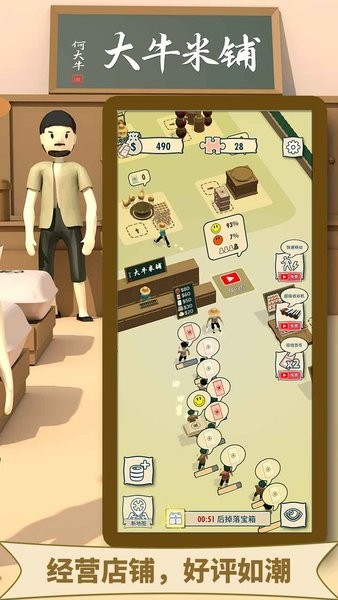 大牛哥的米铺游戏 大牛哥的米铺手游
