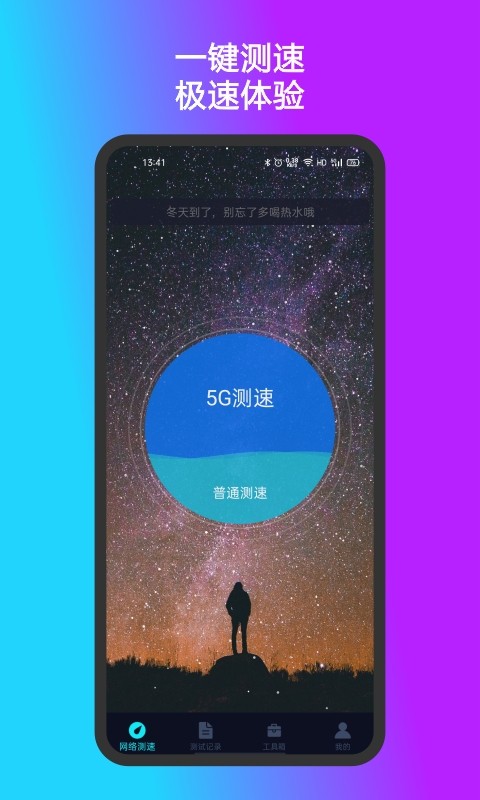 测速准app