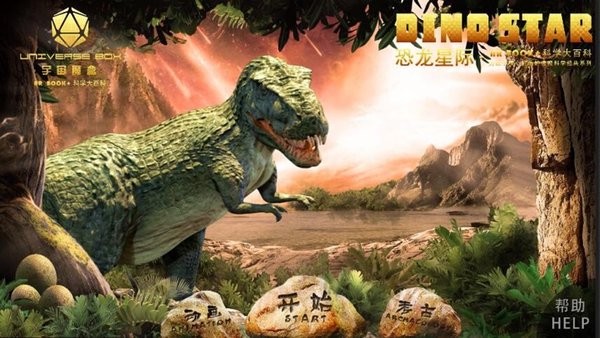 ar恐龙星际科学大百科 ar恐龙星际科学大百科安卓版
