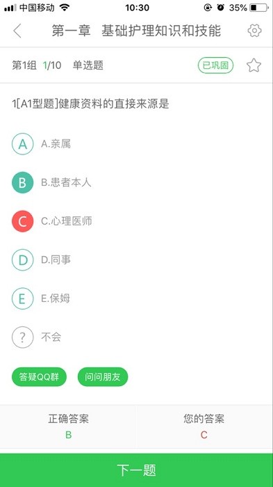 医教研app