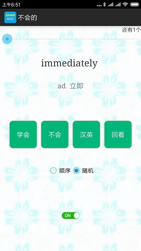 初中单词过过过app