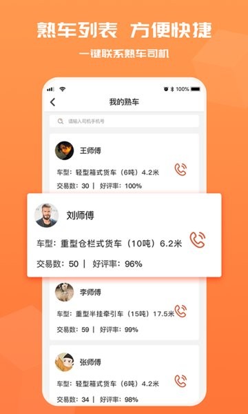 货满满货主端app